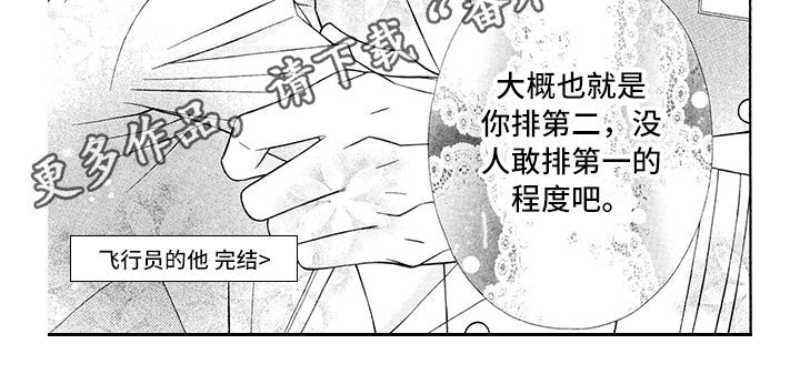 第5章：飞行员：程度6
