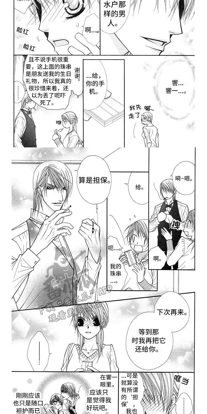 第34章：调酒师：吸引4