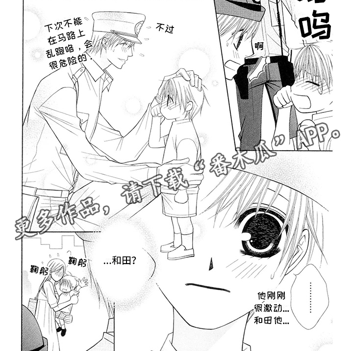 第23章：警察官：平安救下6