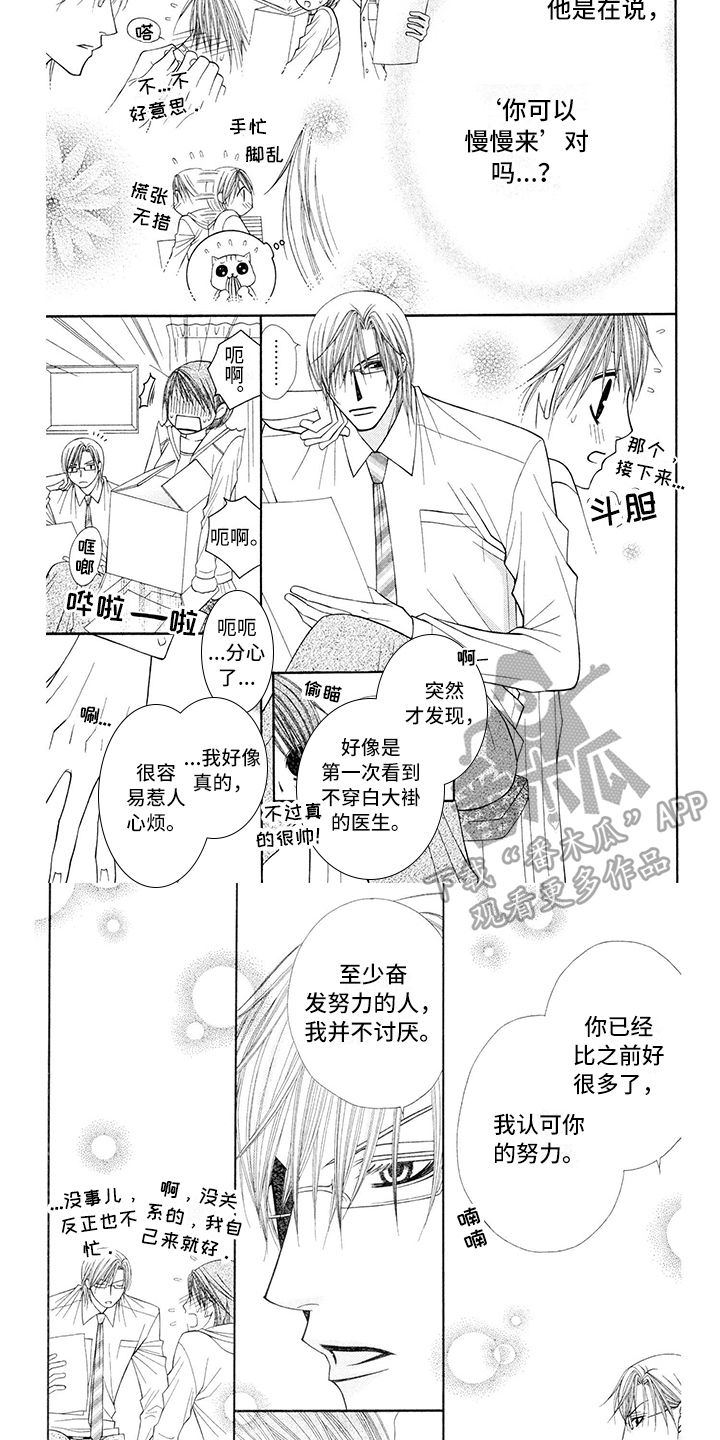第7章：医生：包容3