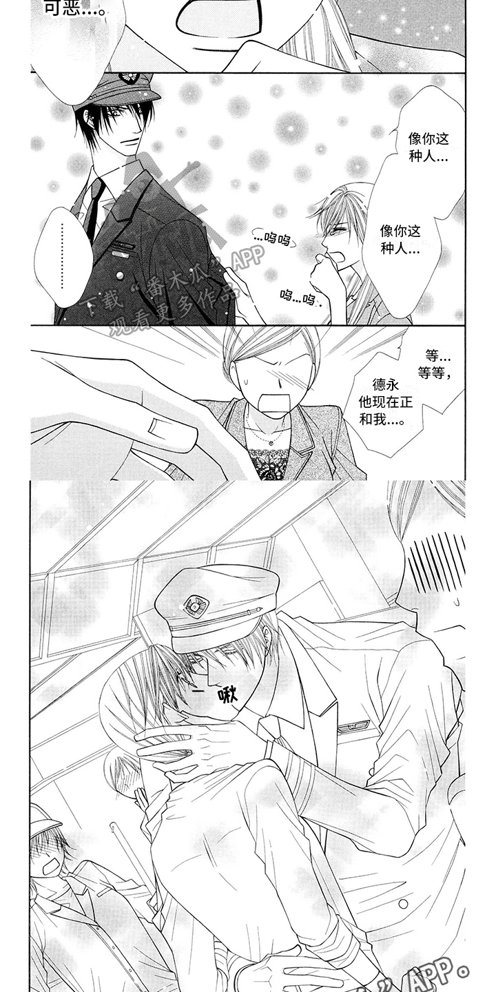 第4章：飞行员：笨蛋5