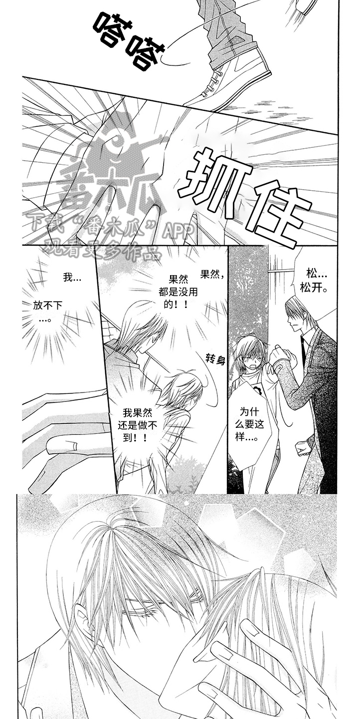 第20章：西装：逃避4