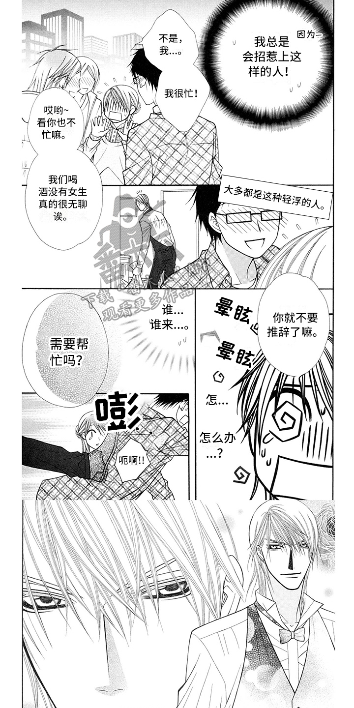 第32章：调酒师：拜托5