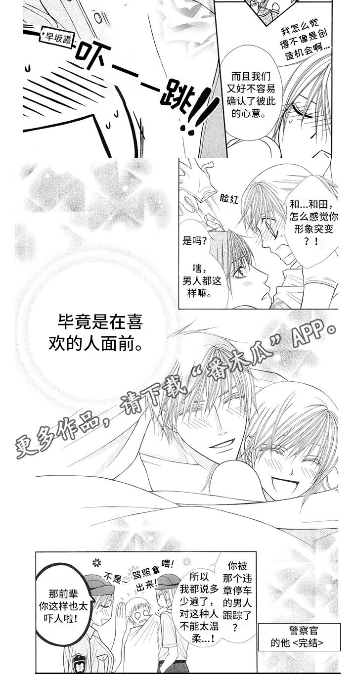 第26章：警察官：形象变化7