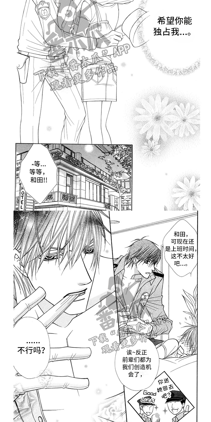 第26章：警察官：形象变化6