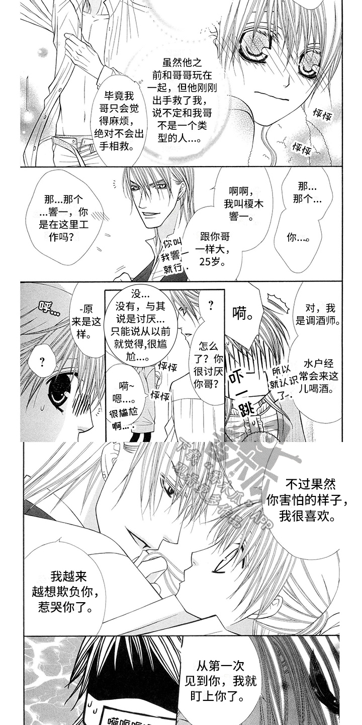 第33章：调酒师：有意思3