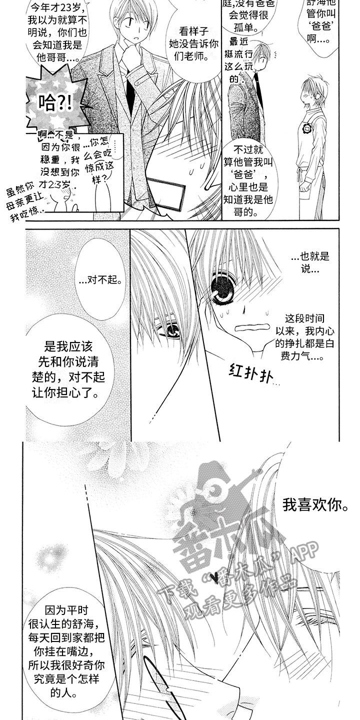 第21章：西装：表白3