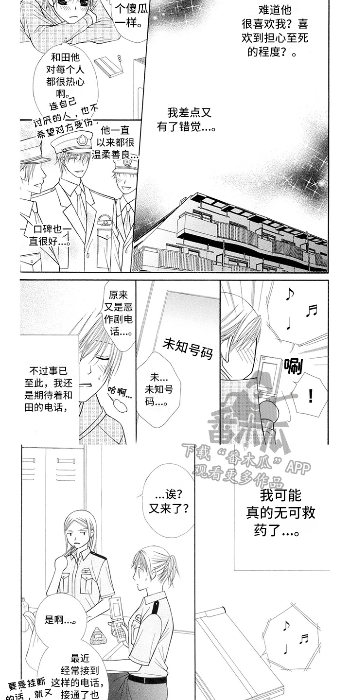 第24章：警察官：未知电话3