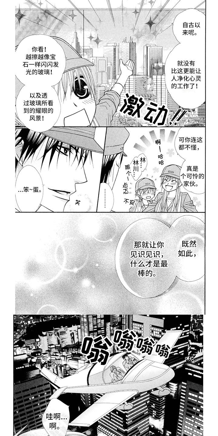 第3章：飞行员：报恩0