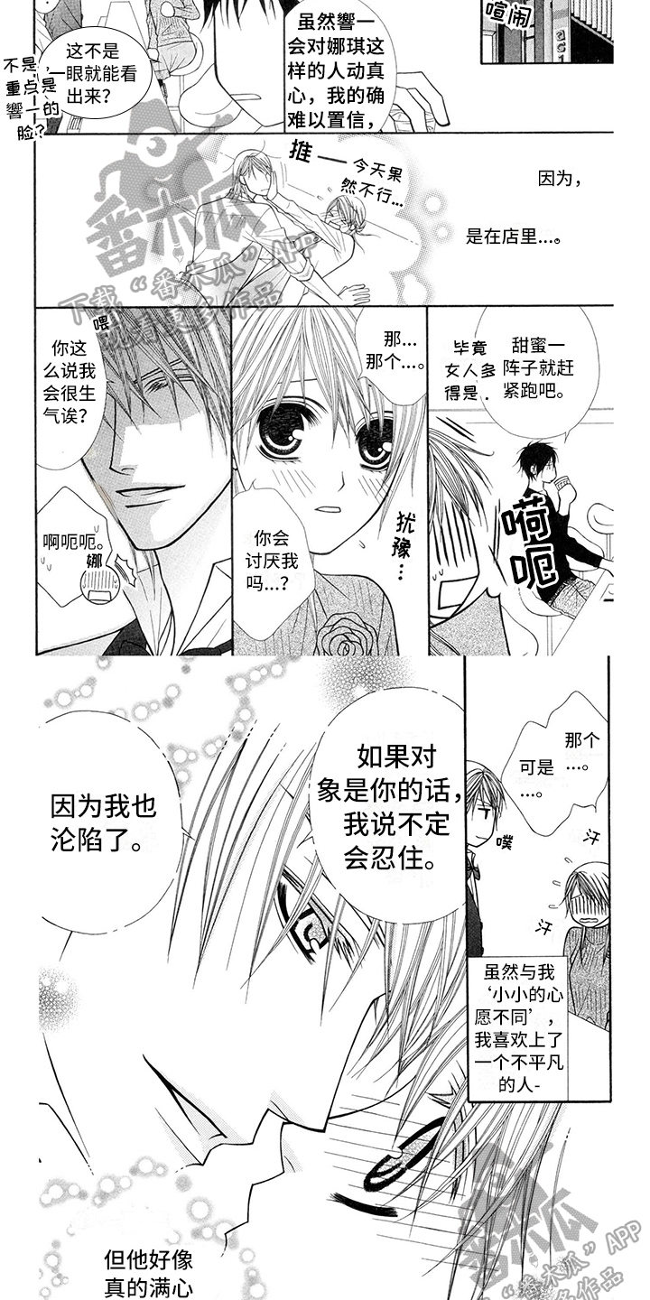 第36章：调酒师：沦陷6
