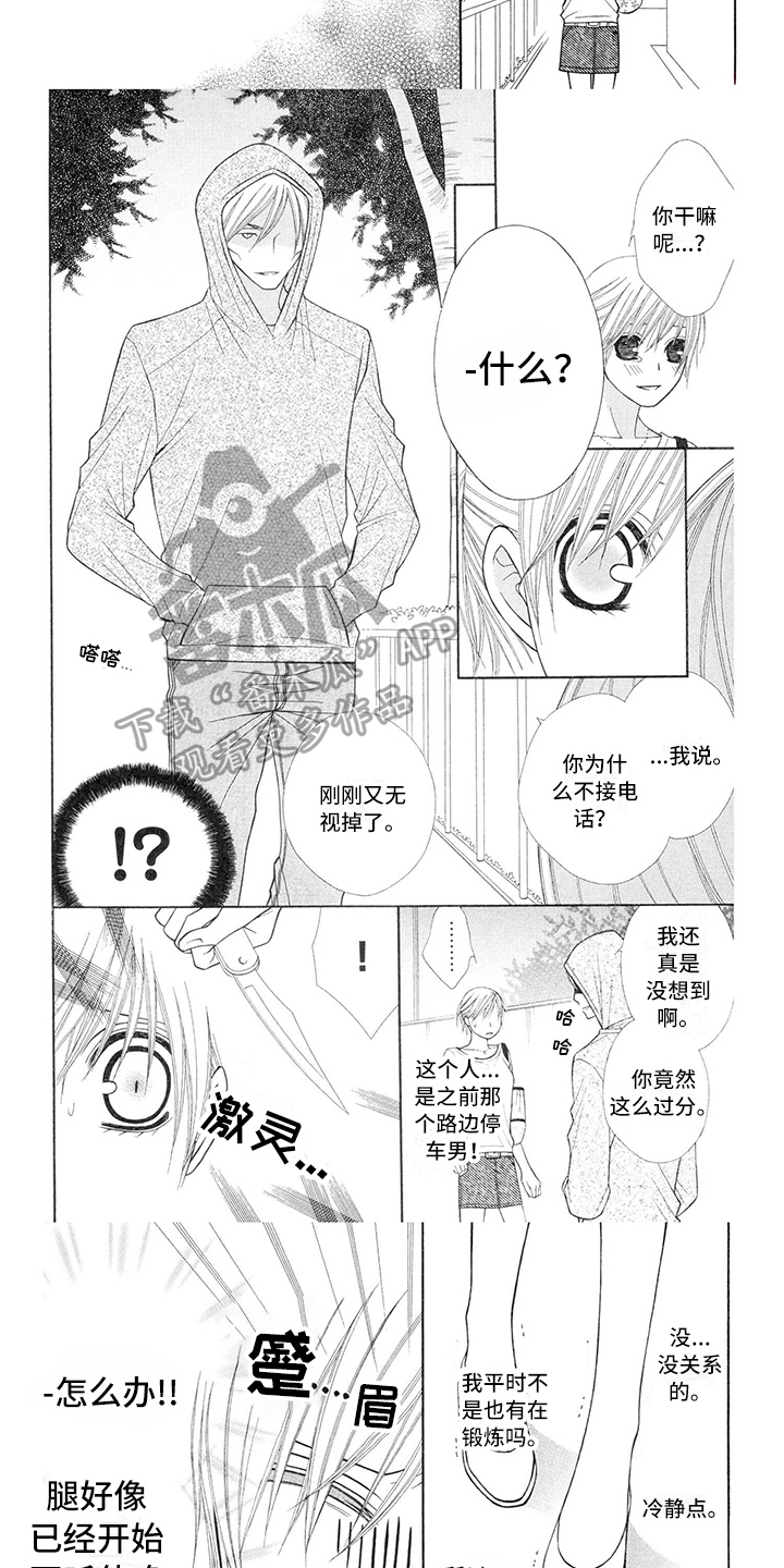 第25章：警察官：危险5
