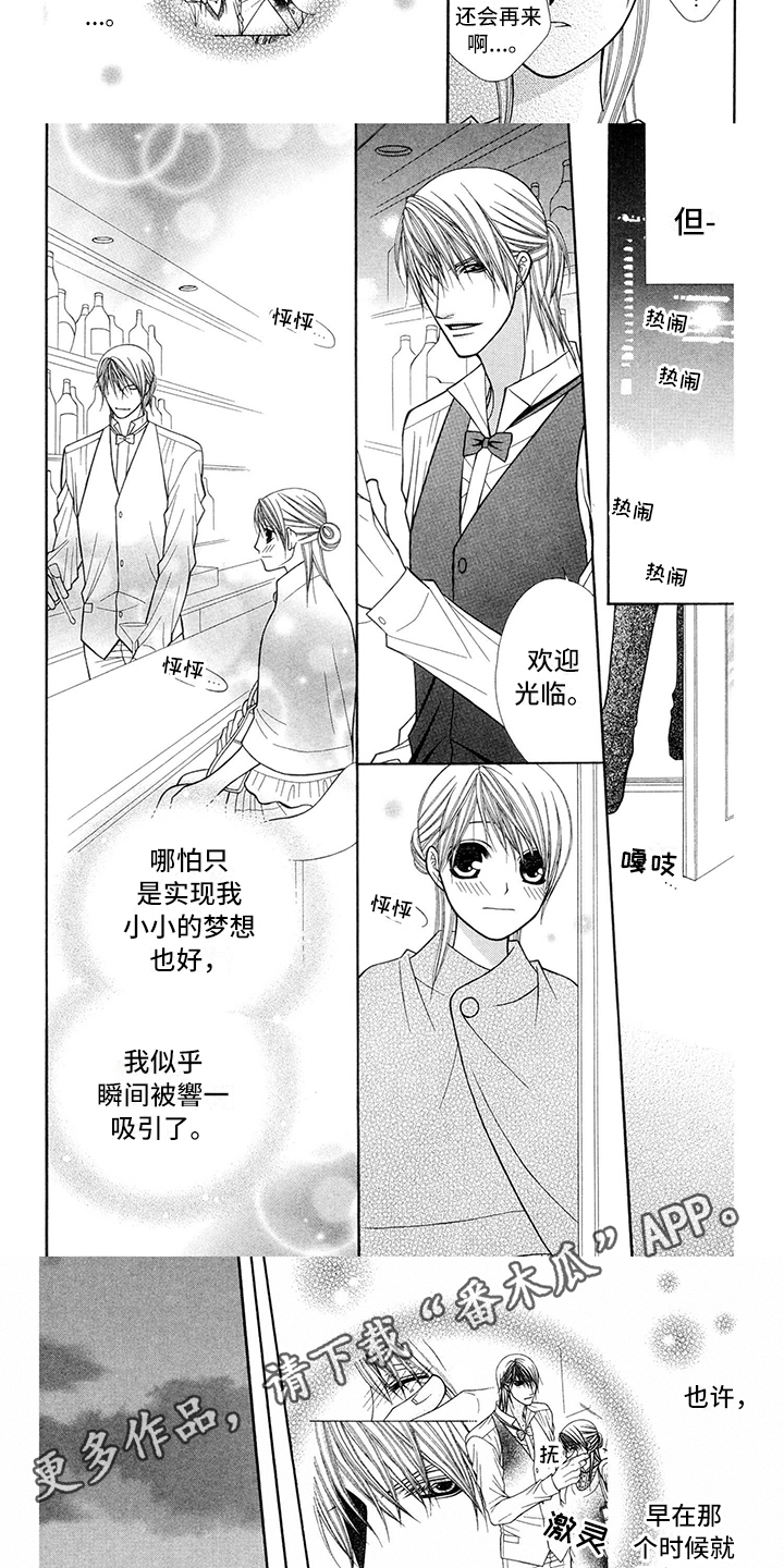 第34章：调酒师：吸引5