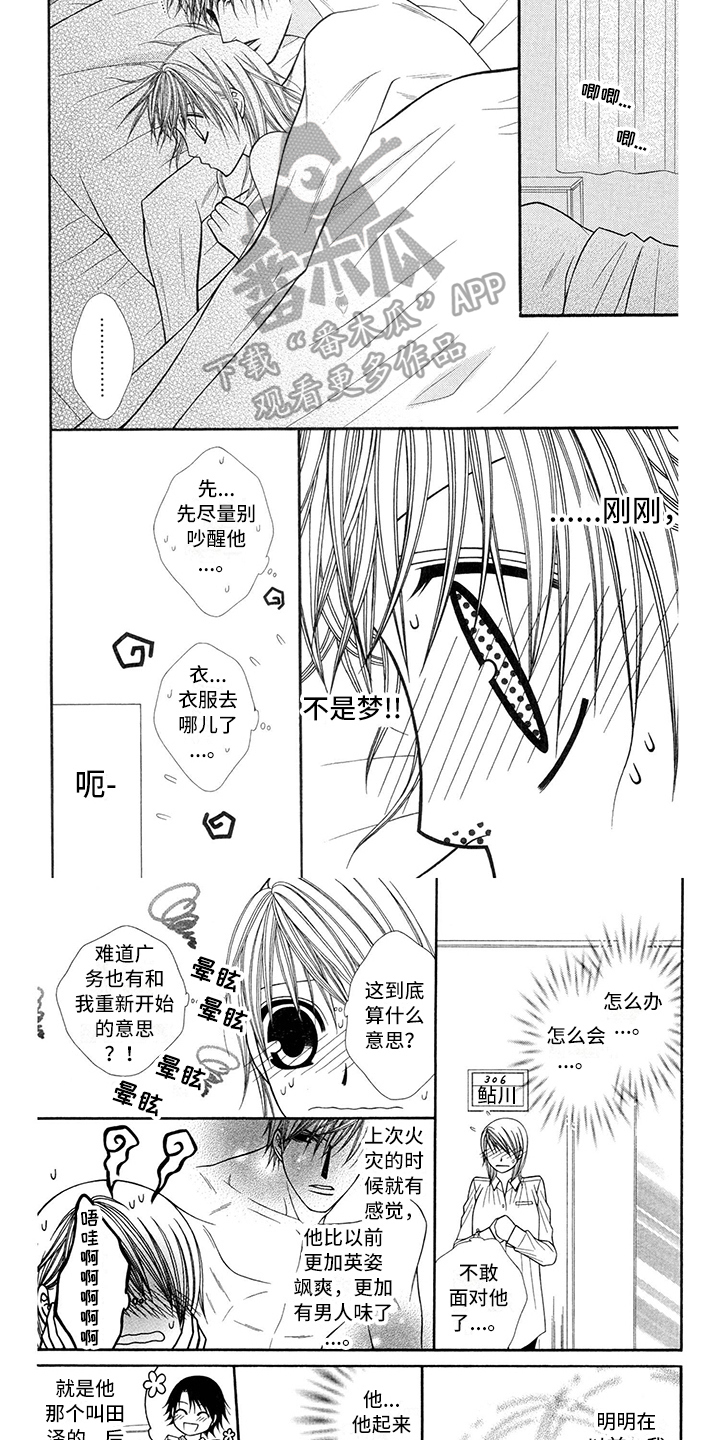 第40章：消防员：无想3