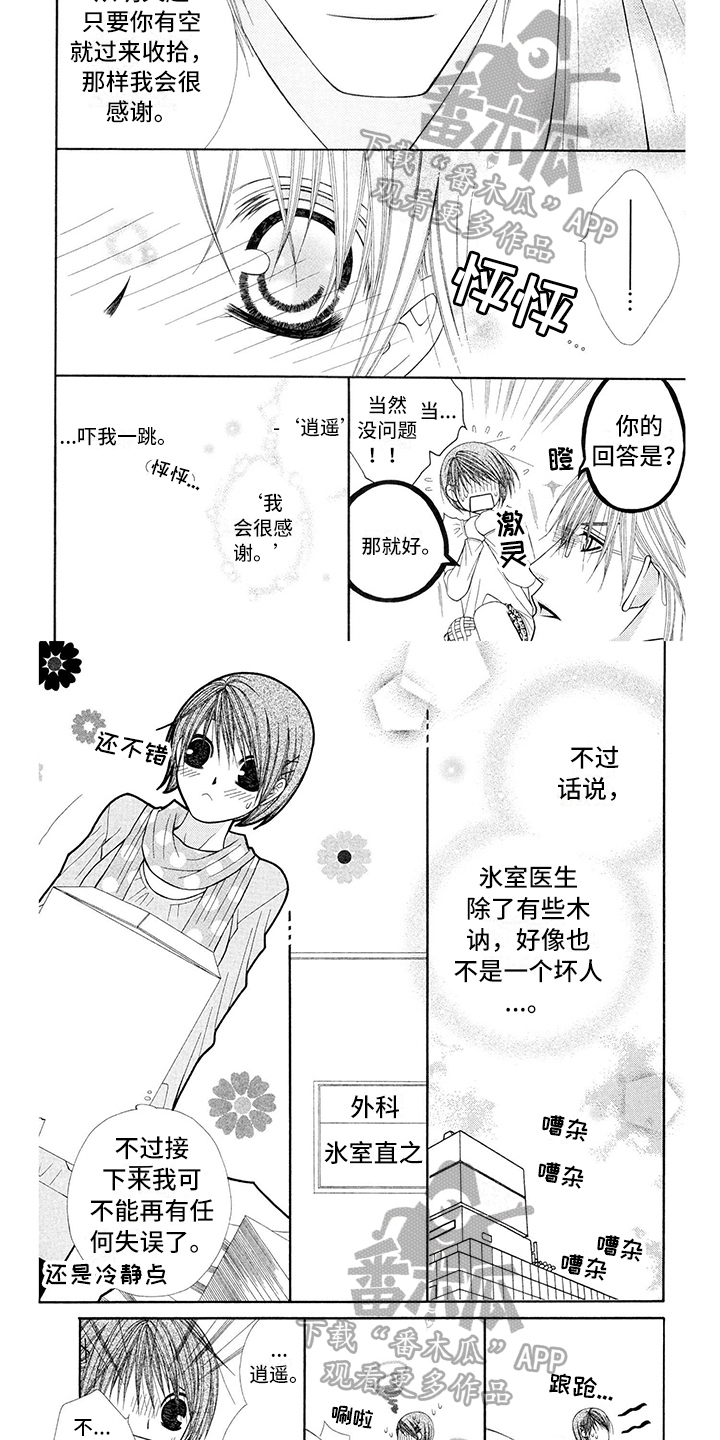 第7章：医生：包容1