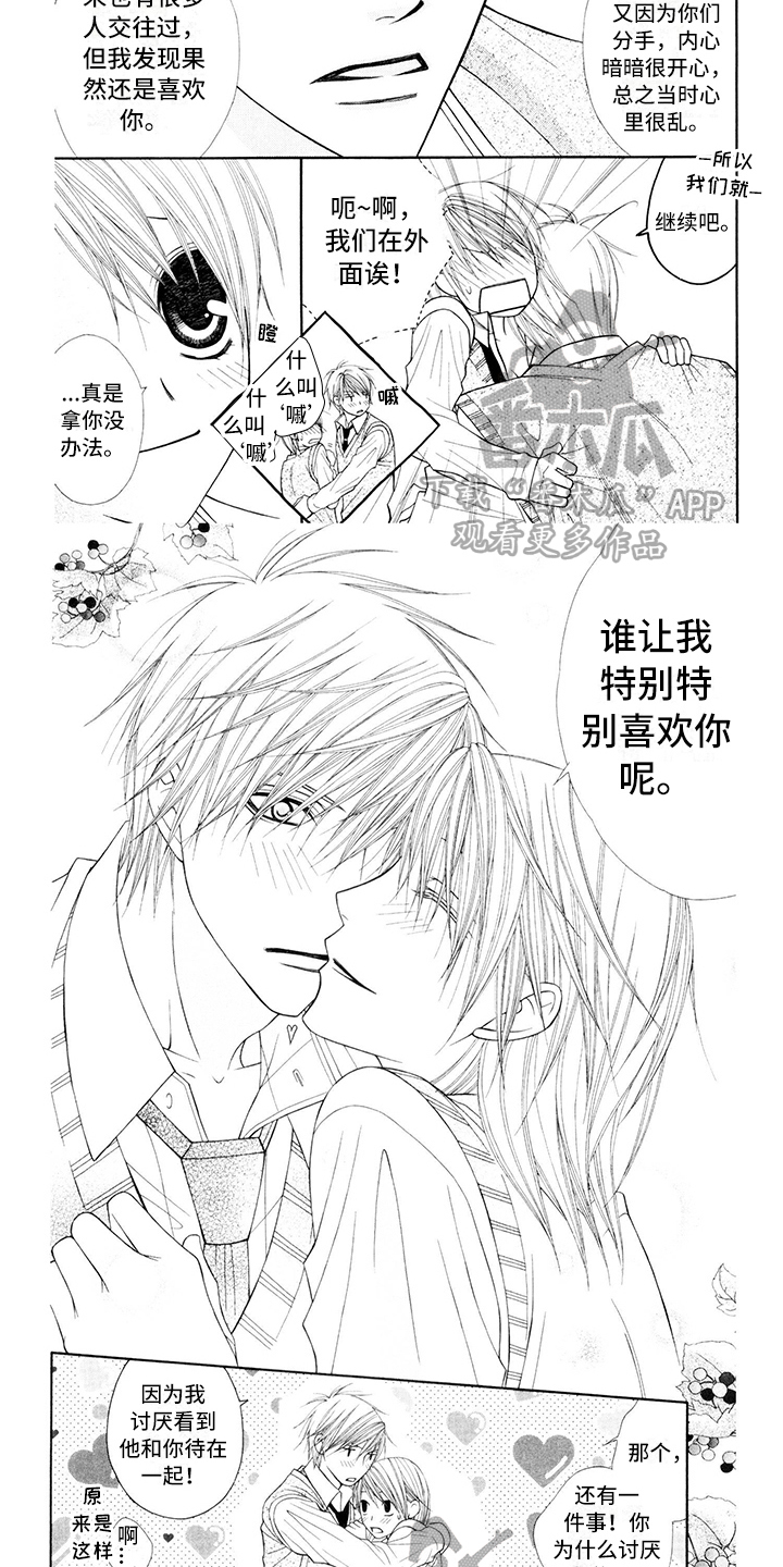 第15章：校服：坦白4