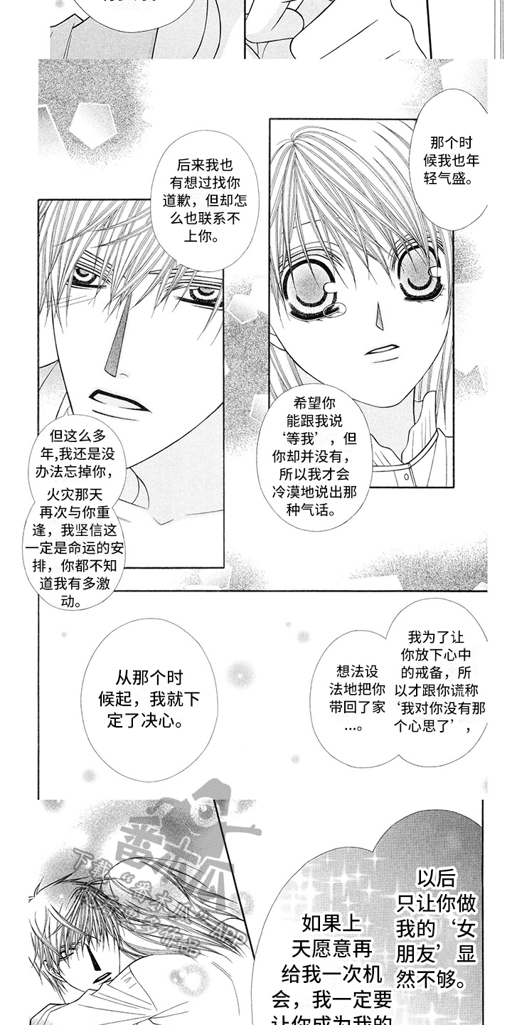 第41章：消防员：保证【第一季完结】5