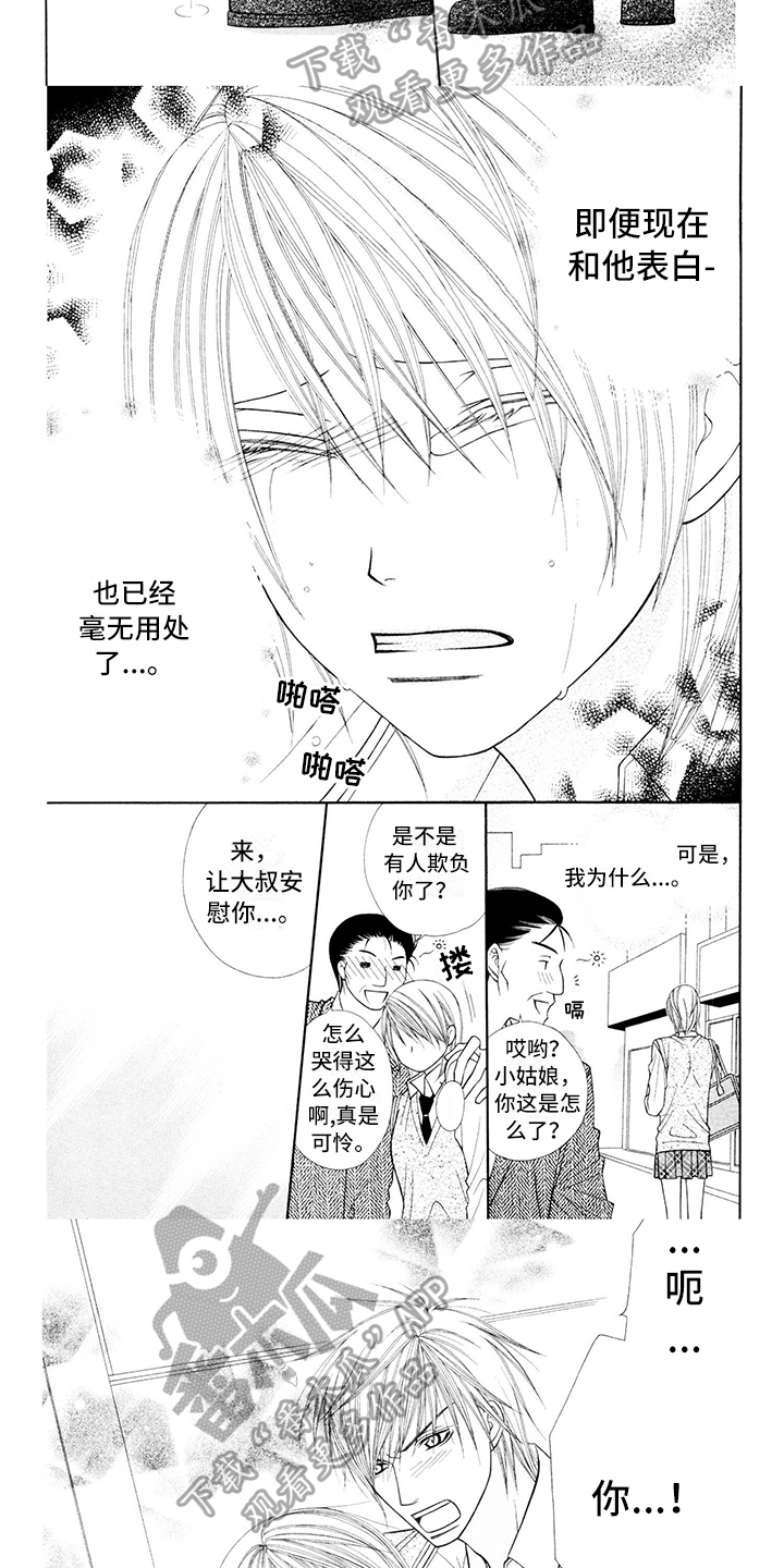 第14章：校服：气愤5