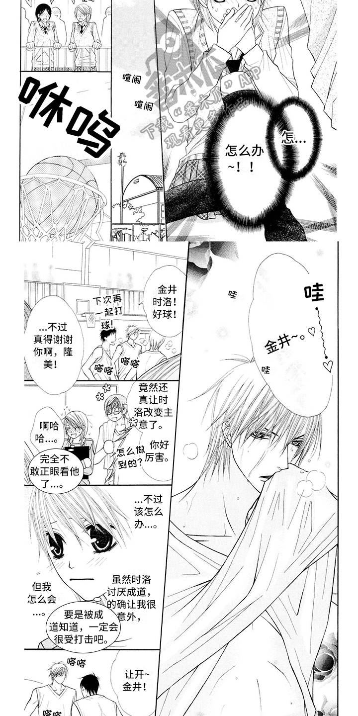 第12章：校服：帅气4