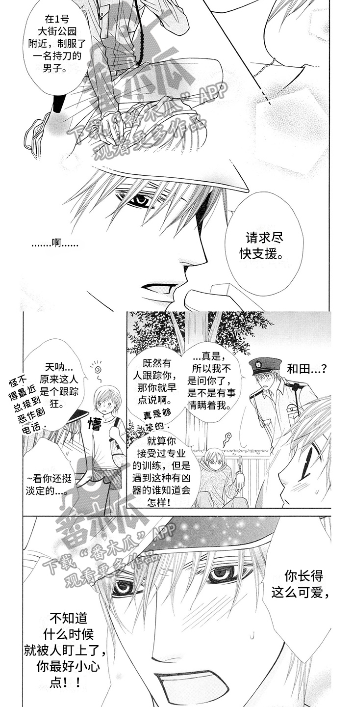 第26章：警察官：形象变化1