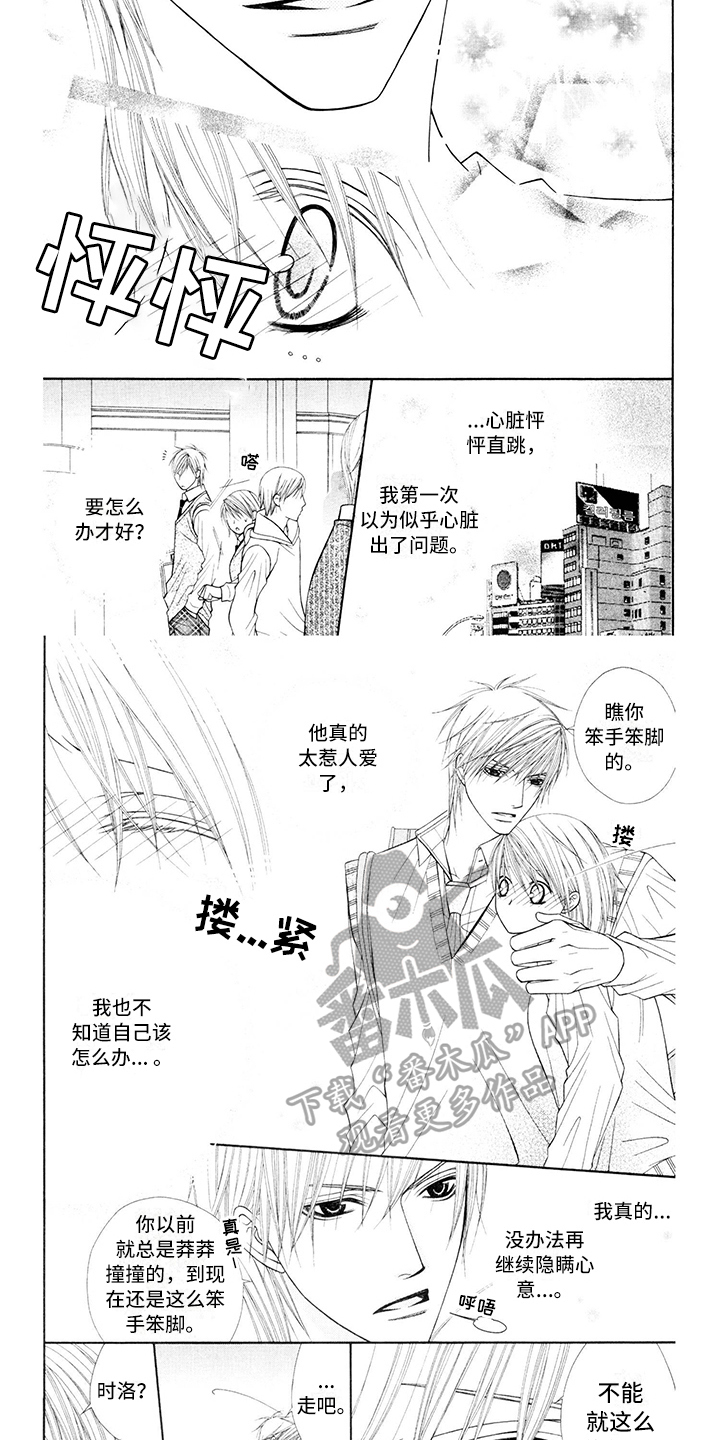 第14章：校服：气愤1