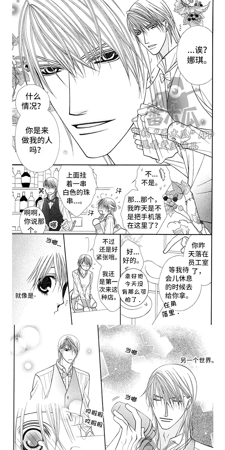 第34章：调酒师：吸引0