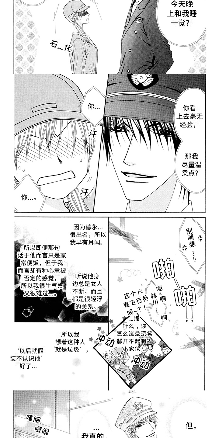第2章：飞行员：状态2