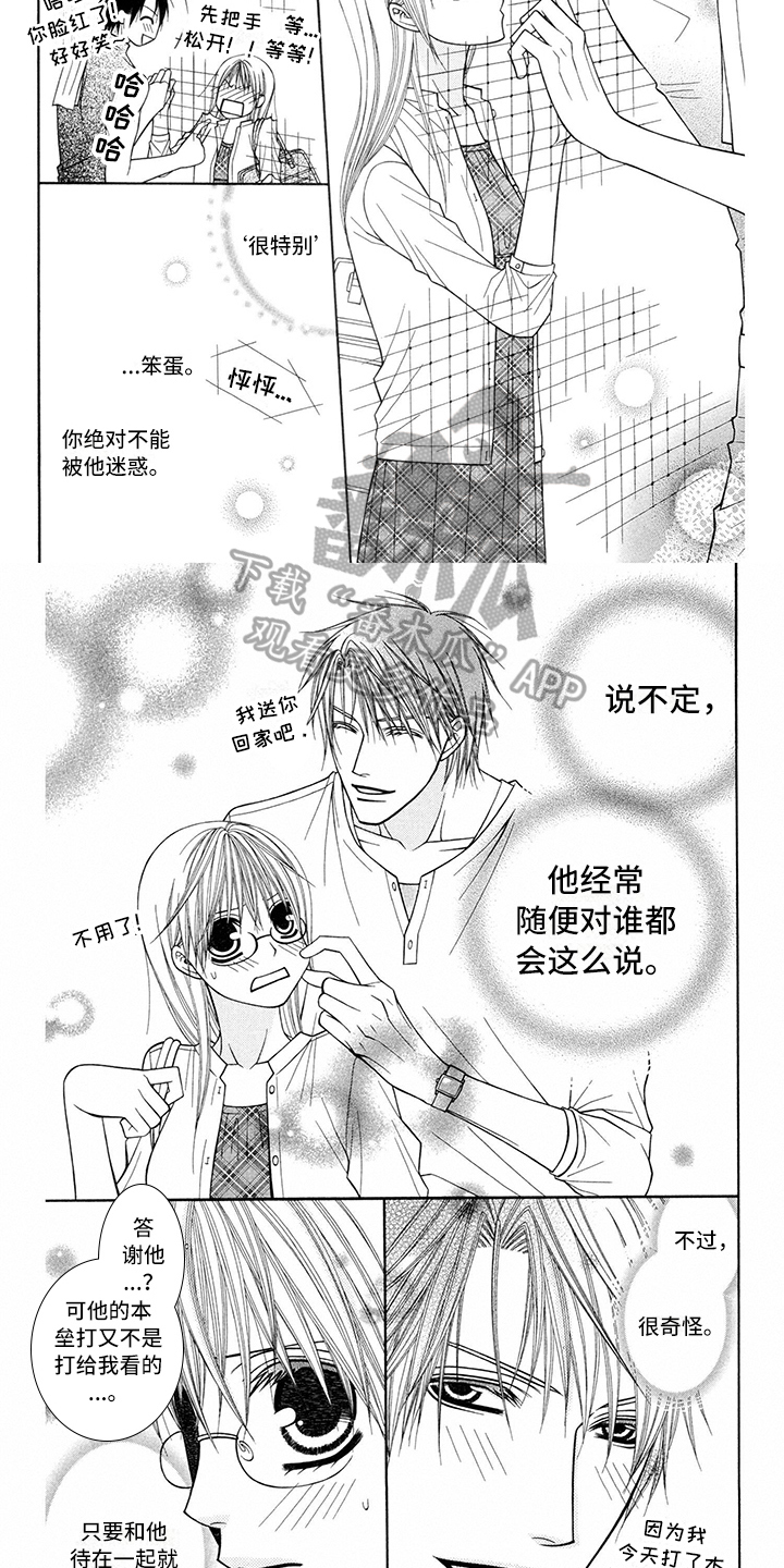 第29章：职业选手：特别4