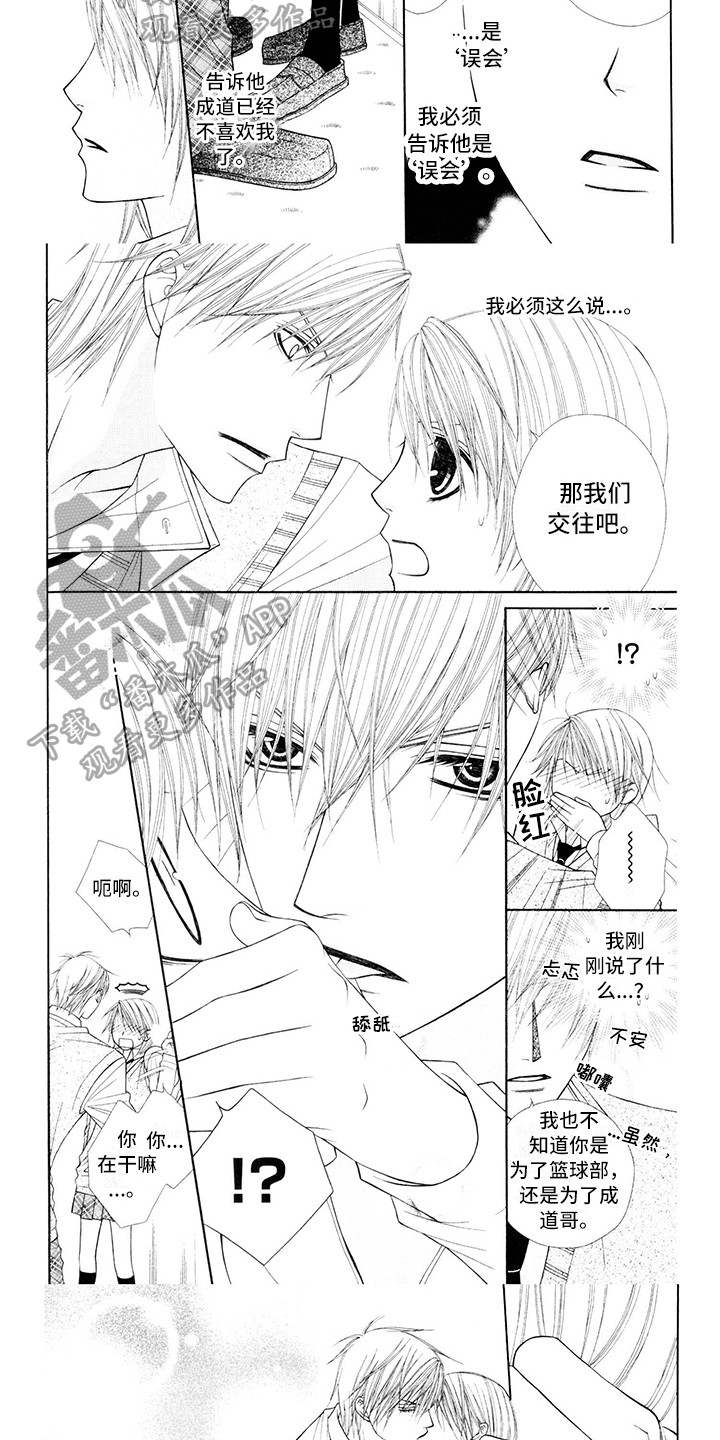 第12章：校服：帅气2