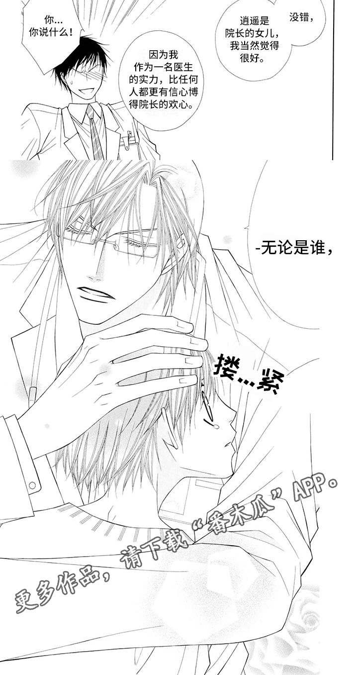 第9章：医生：怂恿7