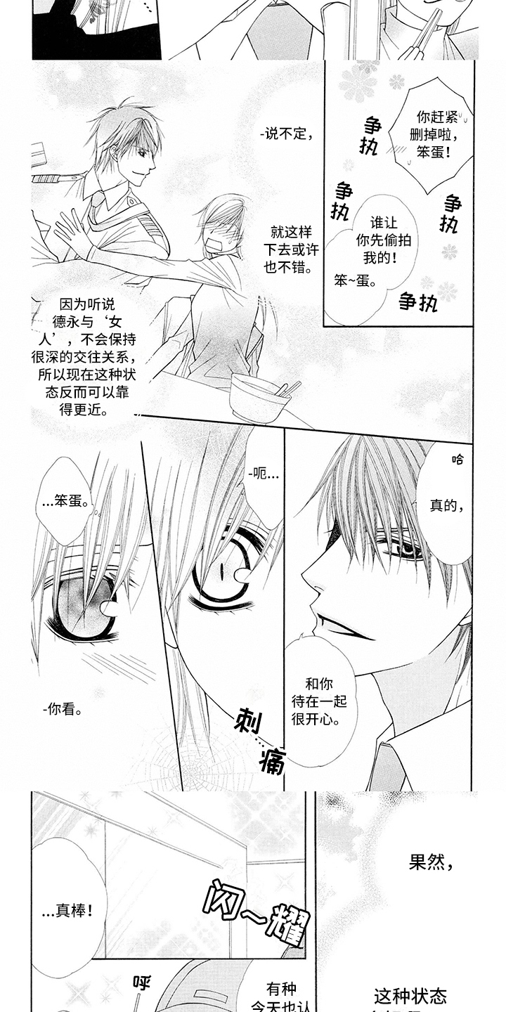 第2章：飞行员：状态5