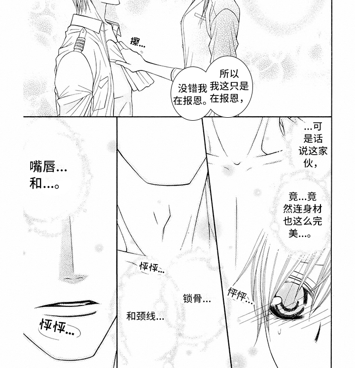 第3章：飞行员：报恩6