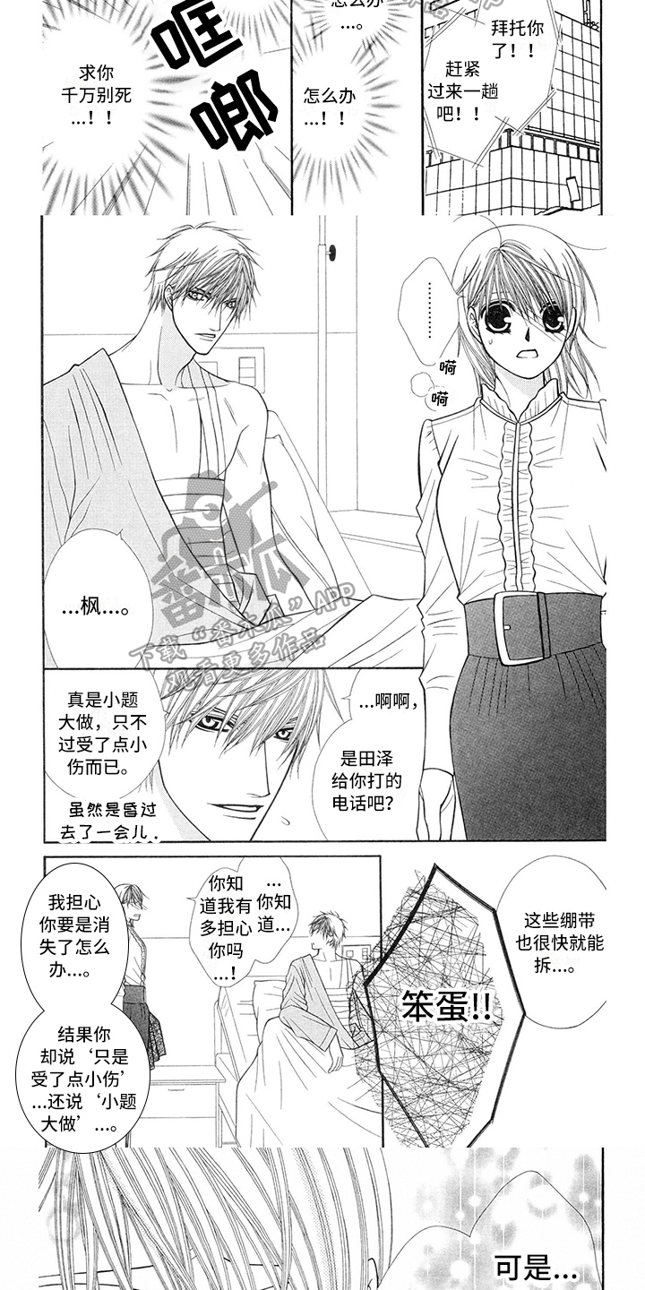 第41章：消防员：保证【第一季完结】2