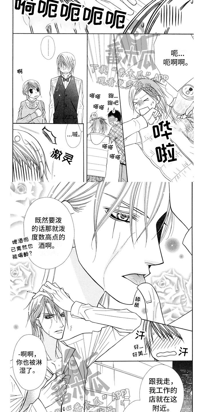 第33章：调酒师：有意思1