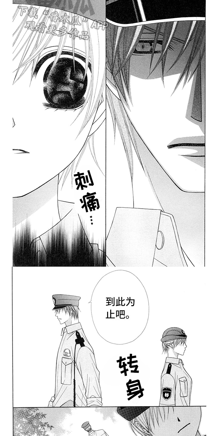 第25章：警察官：危险3