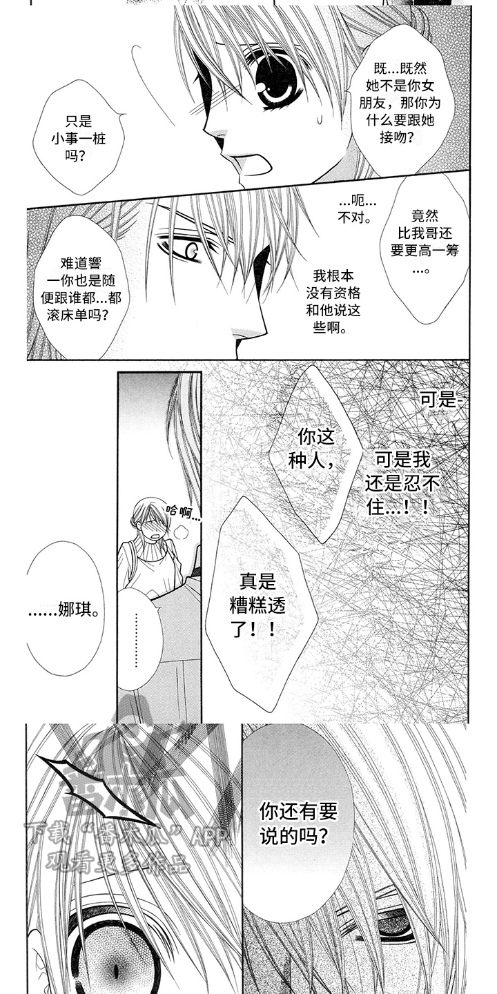 第35章：调酒师：生气4