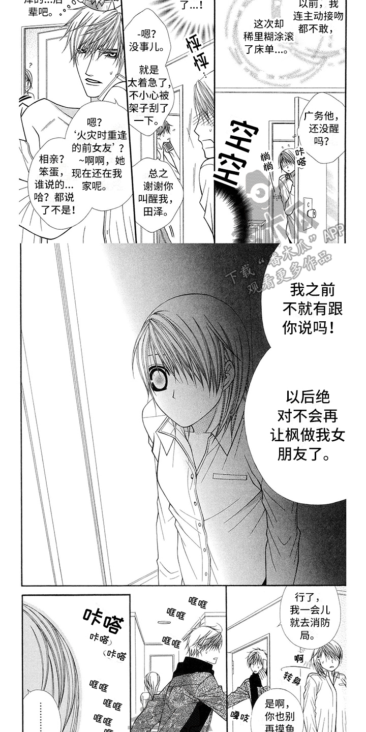第40章：消防员：无想4