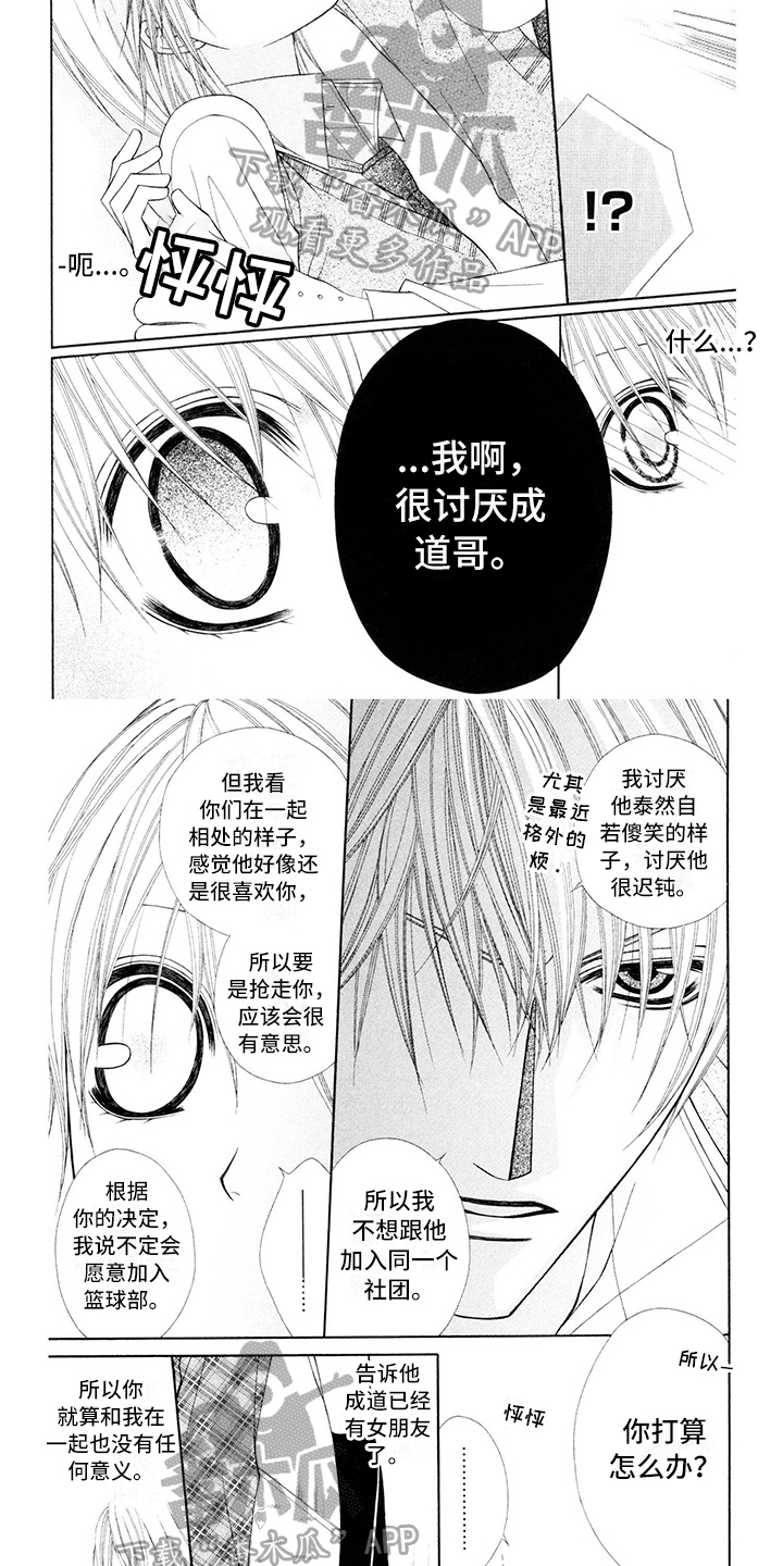 第12章：校服：帅气1