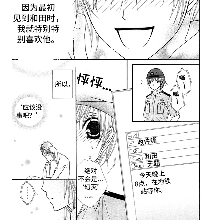 第22章：警察官：暗恋6