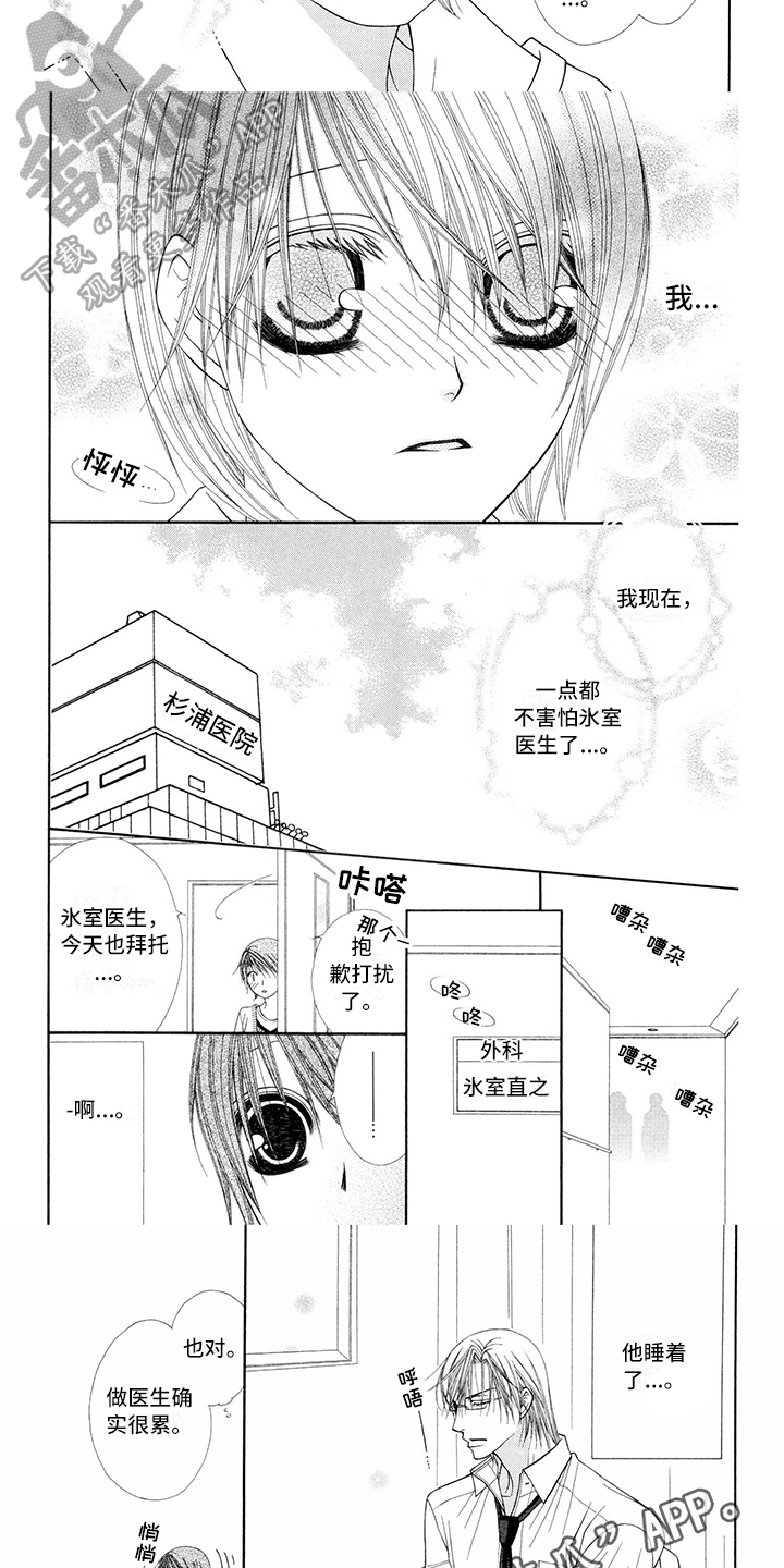 第7章：医生：包容5