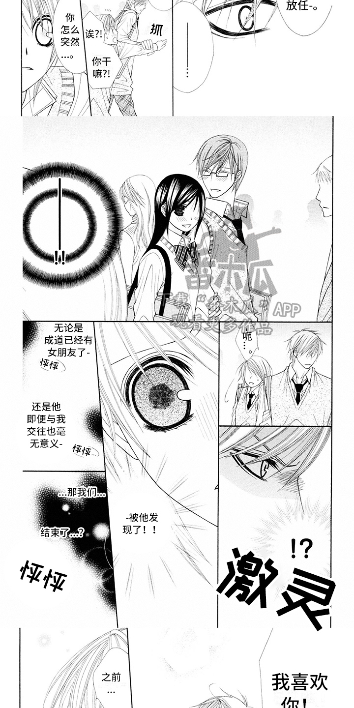 第14章：校服：气愤2