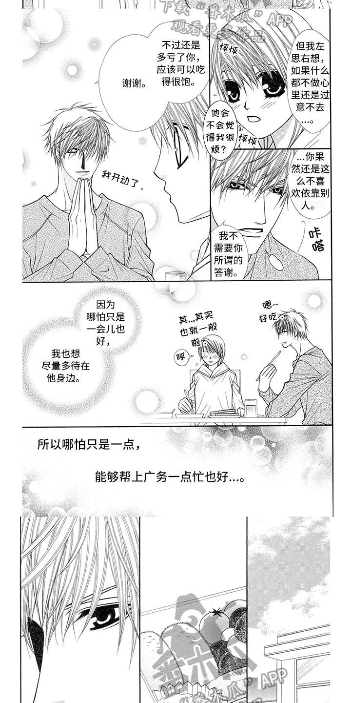 第38章：消防员：便当4