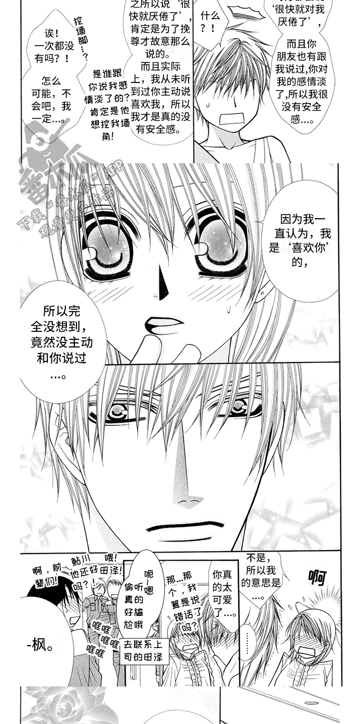 第41章：消防员：保证【第一季完结】7
