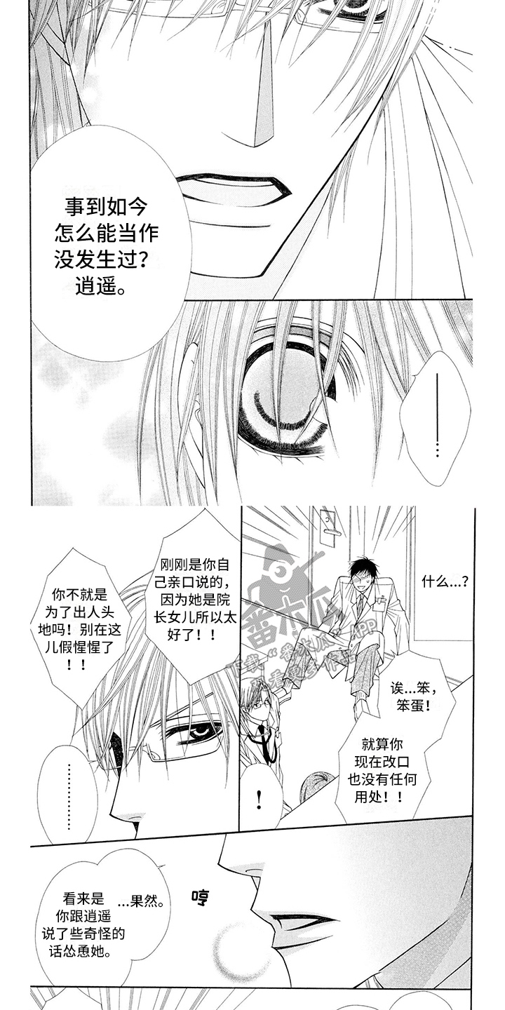 第9章：医生：怂恿6