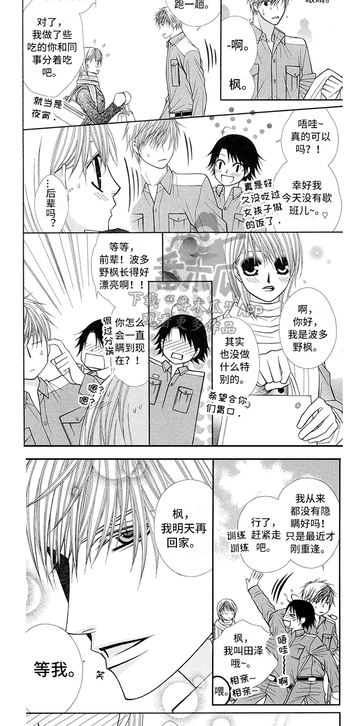 第39章：消防员：相处3