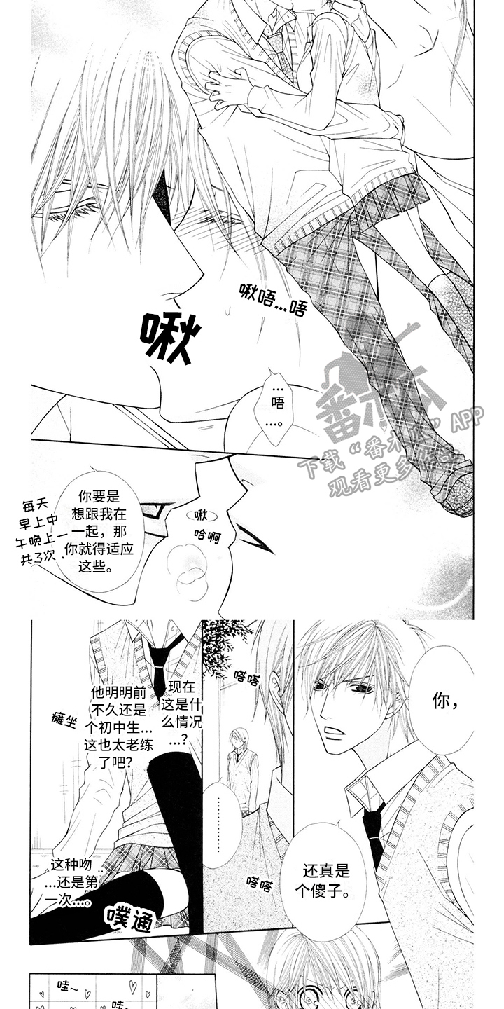 第12章：校服：帅气3