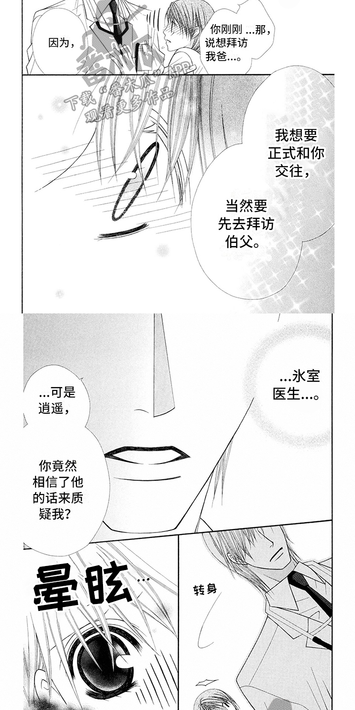 第10章：医生：唯一的微笑1