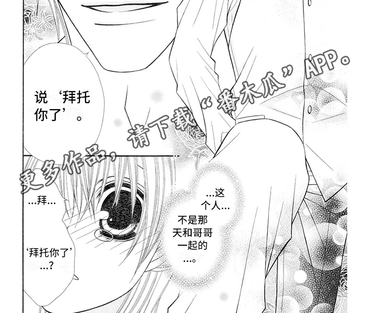 第32章：调酒师：拜托6