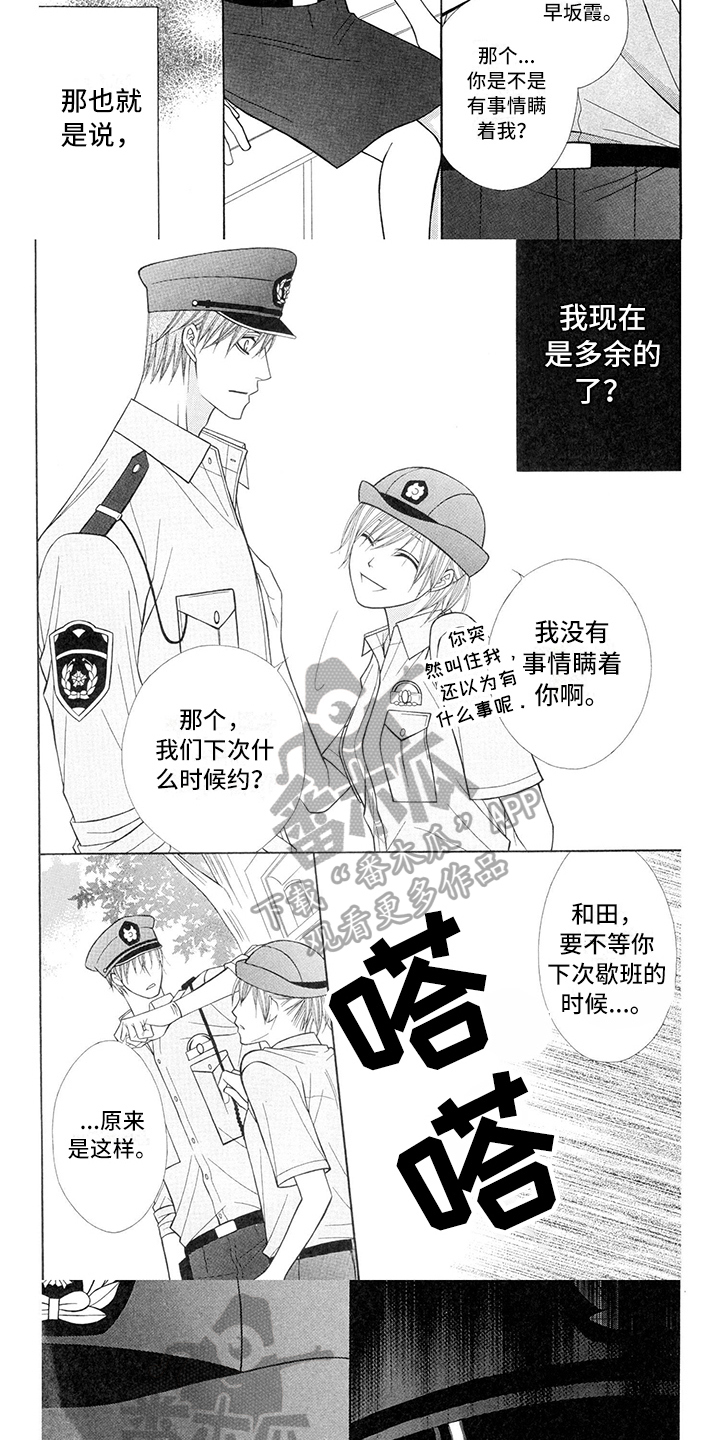 第25章：警察官：危险2
