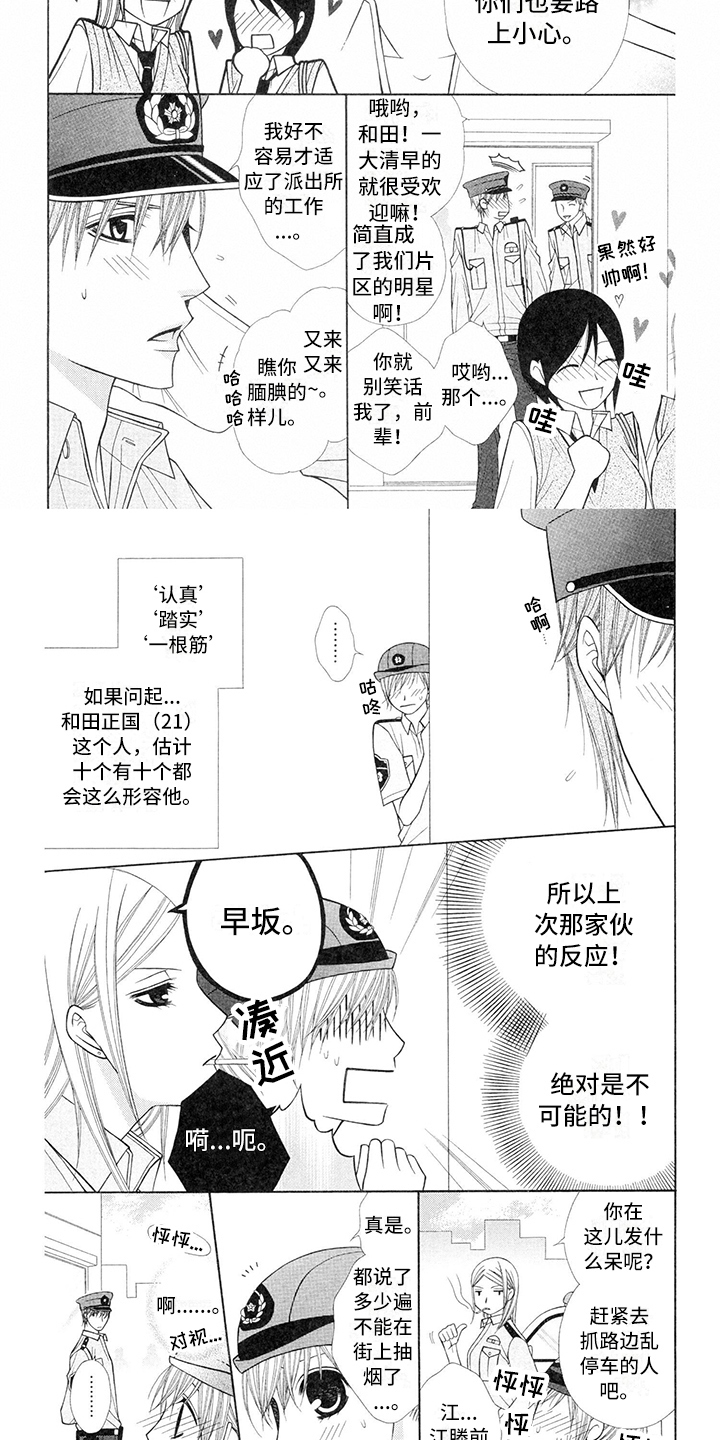 第22章：警察官：暗恋4