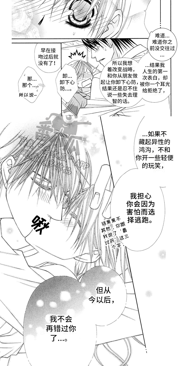 第5章：飞行员：程度3